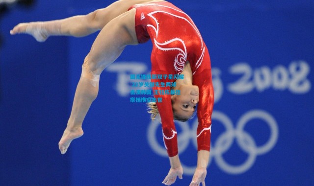 国足锋线新双子星闪耀 22岁关键先生两球击溃韩国 王钰栋最佳搭档横空出世