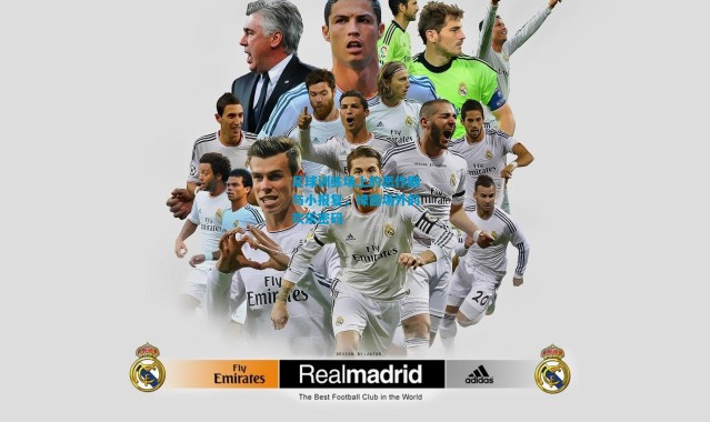 足球训练场上的恶作剧与小报复，绿茵场外的欢乐密码