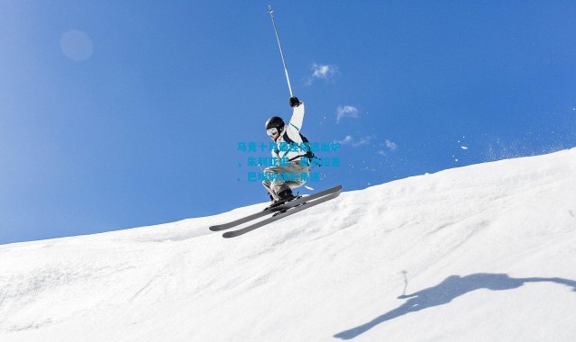 马竞十月最佳候选出炉，朱利亚诺、奥布拉克、巴埃纳领衔角逐