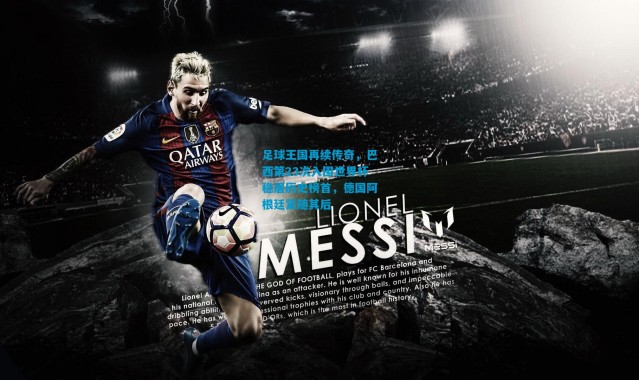 足球王国再续传奇，巴西第23次入围世界杯稳居历史榜首，德国阿根廷紧随其后