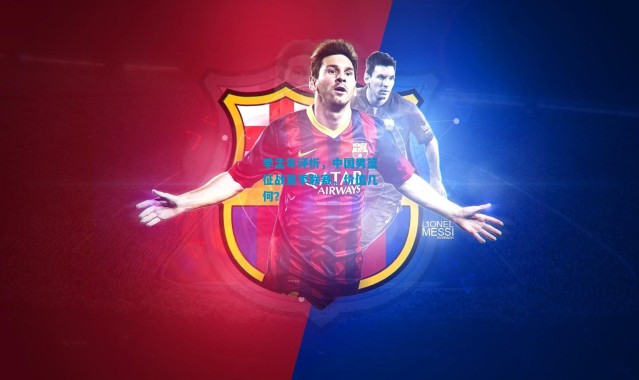 季孟年评析，中国男篮征战夏季联赛，价值几何？