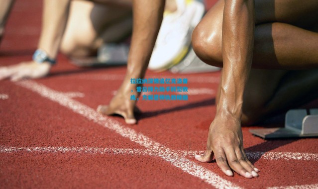 拉拉纳深情追忆克洛普，昔日得力助手转型教练，方解恩师执教精髓