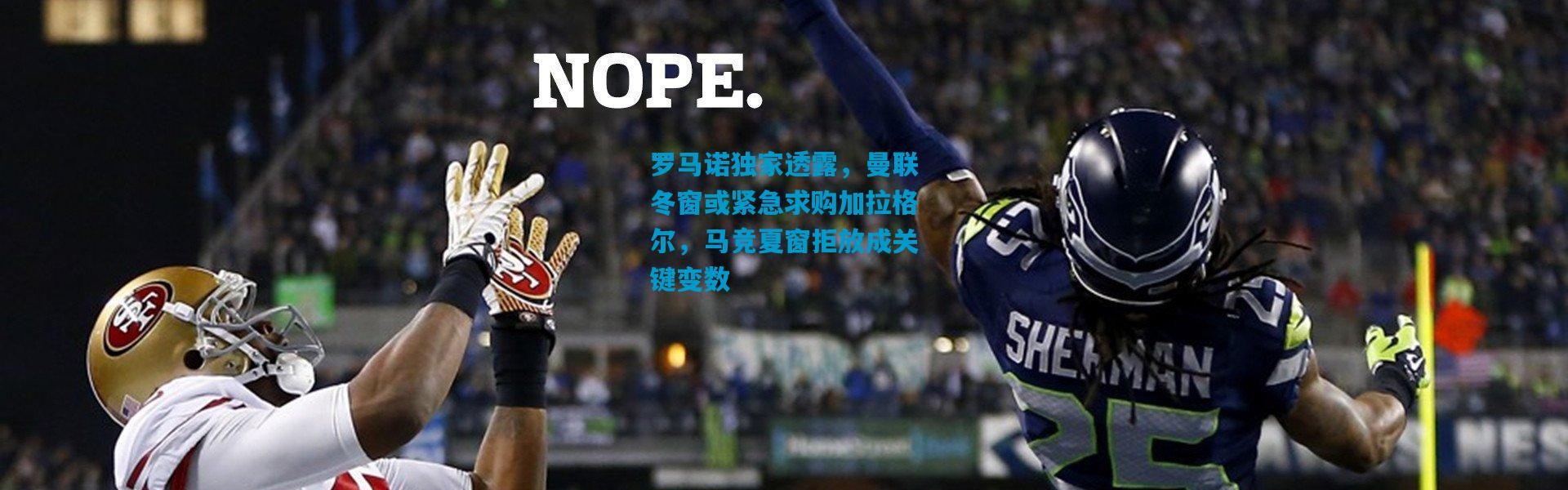 罗马诺独家透露，曼联冬窗或紧急求购加拉格尔，马竞夏窗拒放成关键变数