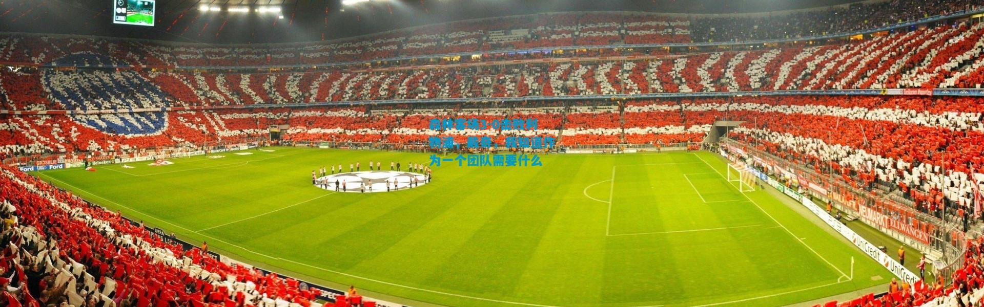 森林客场3-0击败利物浦，戴奇，我知道作为一个团队需要什么