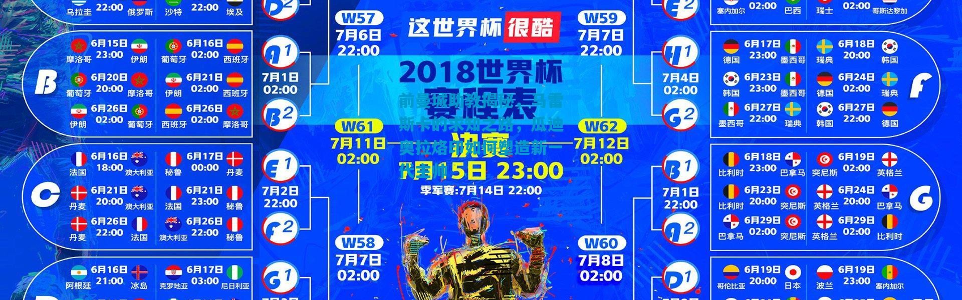 前曼城助教揭秘，马雷斯卡的求知之路，瓜迪奥拉烙印如何塑造新一代主帅