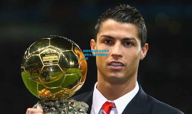 荆楚玫瑰绽放全运赛场 湖北女足勇夺银牌创历史