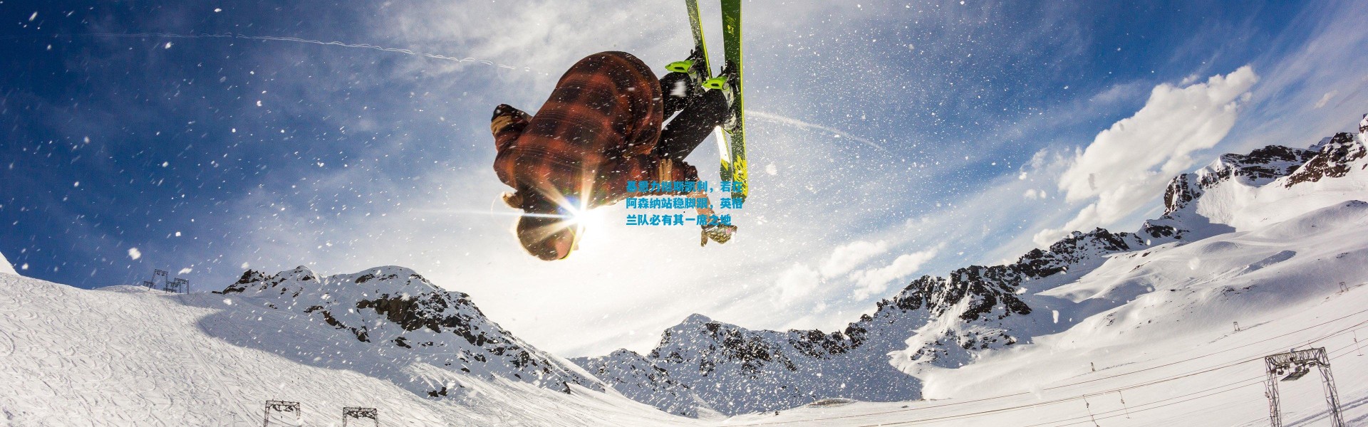 基恩力挺斯凯利，若在阿森纳站稳脚跟，英格兰队必有其一席之地