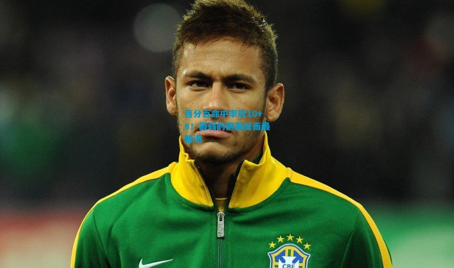 百分百命中率砍10+8！最弱的侧翼反而最解渴