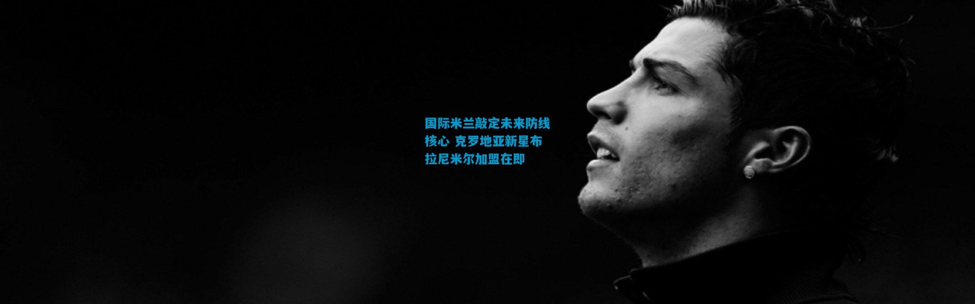 国际米兰敲定未来防线核心 克罗地亚新星布拉尼米尔加盟在即