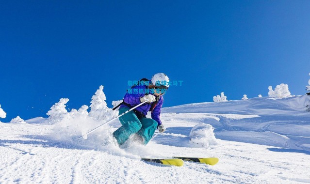 詹俊惊叹！这球大马丁居然抓得牢牢的