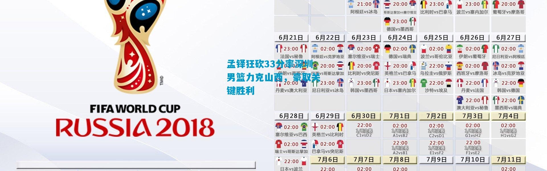 孟铎狂砍33分率深圳男篮力克山西，豪取关键胜利