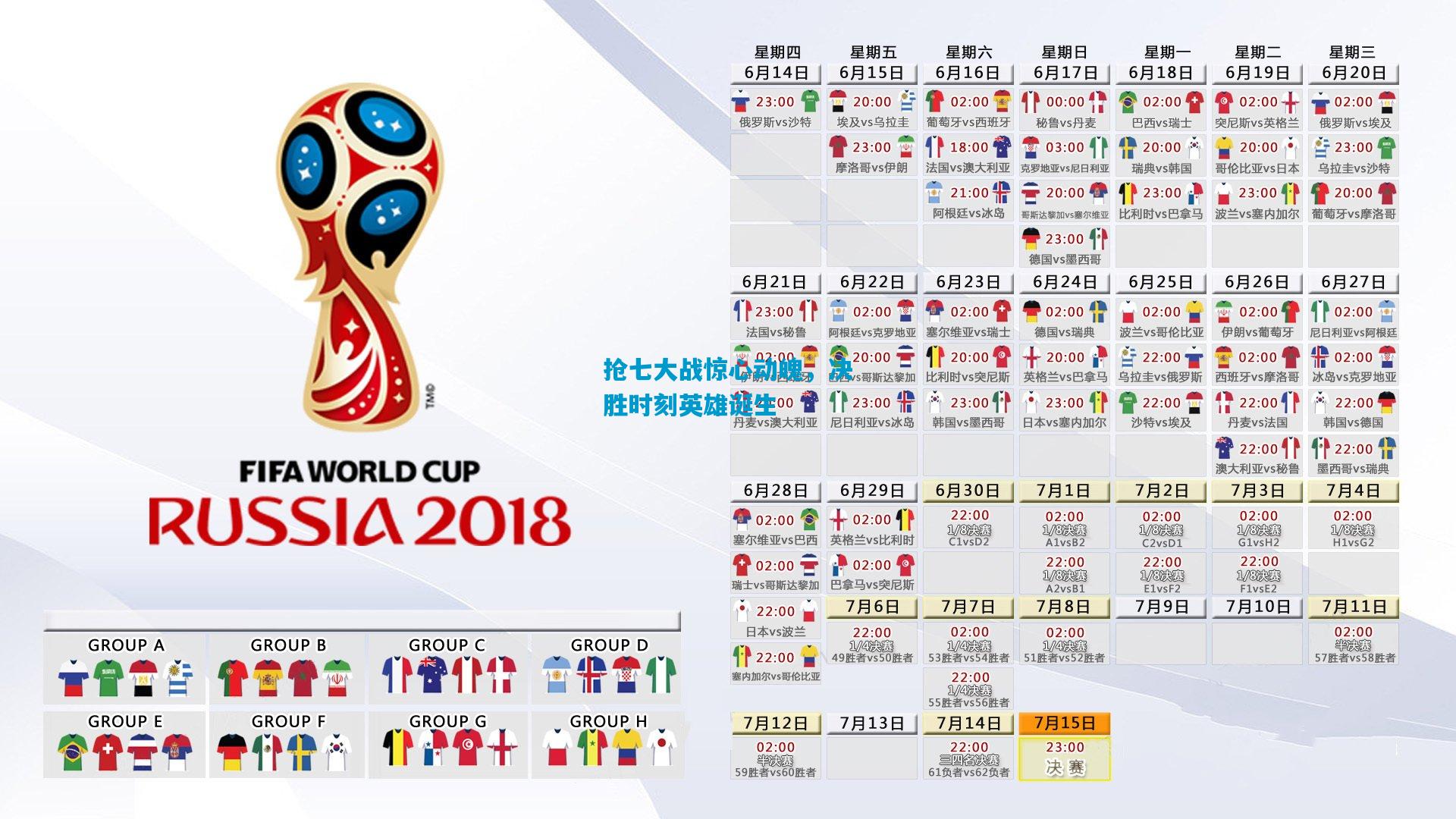 抢七大战惊心动魄，决胜时刻英雄诞生