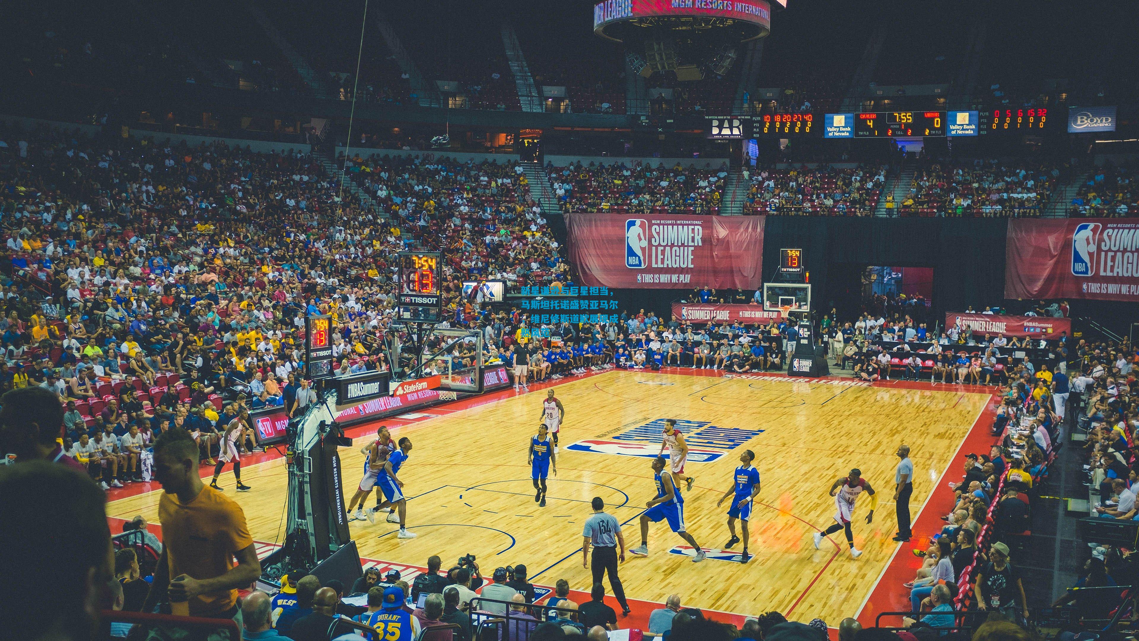 新星谦逊与巨星担当，马斯坦托诺盛赞亚马尔，维尼修斯道歉展现成熟风范