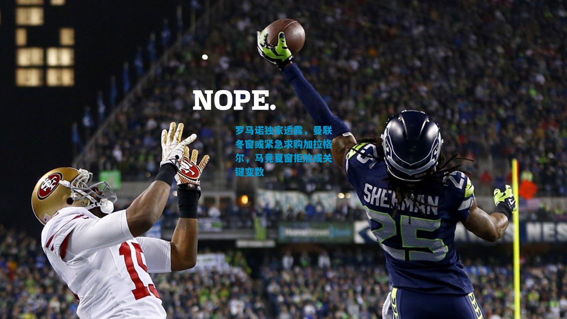 罗马诺独家透露，曼联冬窗或紧急求购加拉格尔，马竞夏窗拒放成关键变数