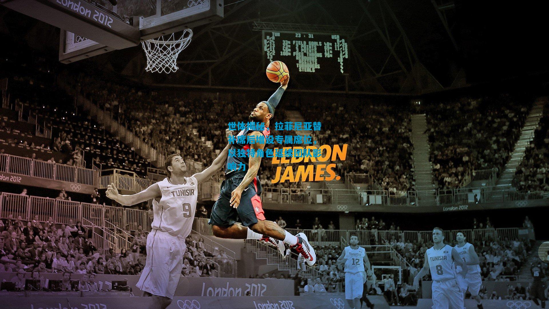 世体揭秘，拉菲尼亚替补席后增设专属席位，以独特角色延续团队影响力