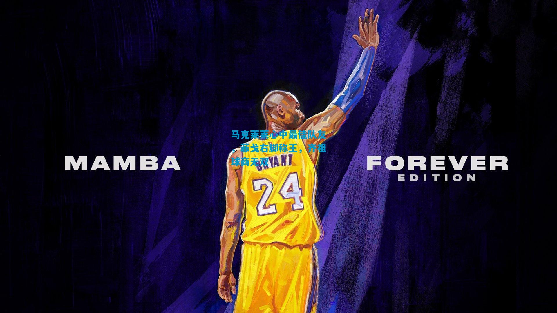 马克莱莱心中最佳队友，菲戈右脚称王，齐祖球商无双