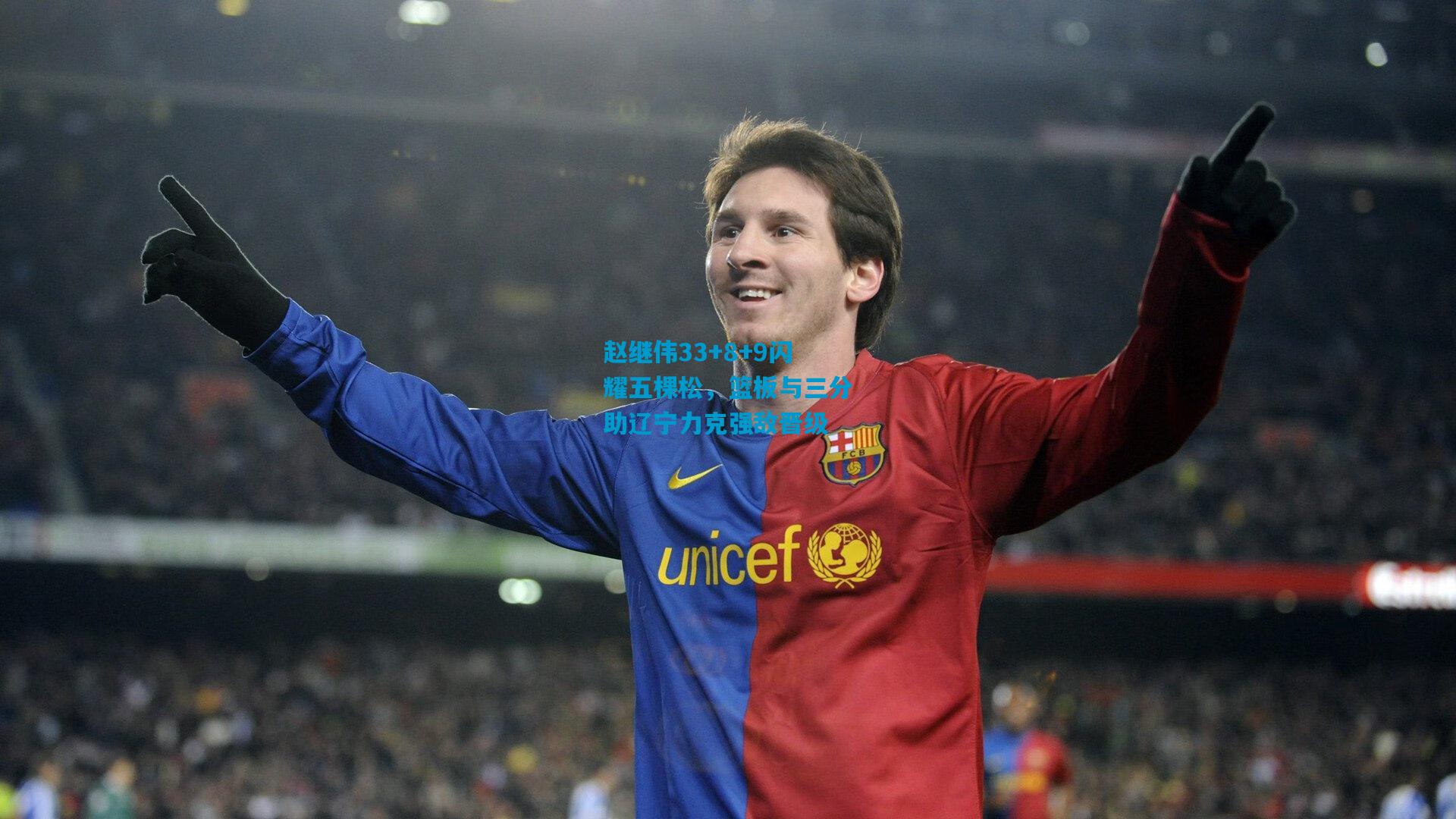 赵继伟33+8+9闪耀五棵松，篮板与三分助辽宁力克强敌晋级