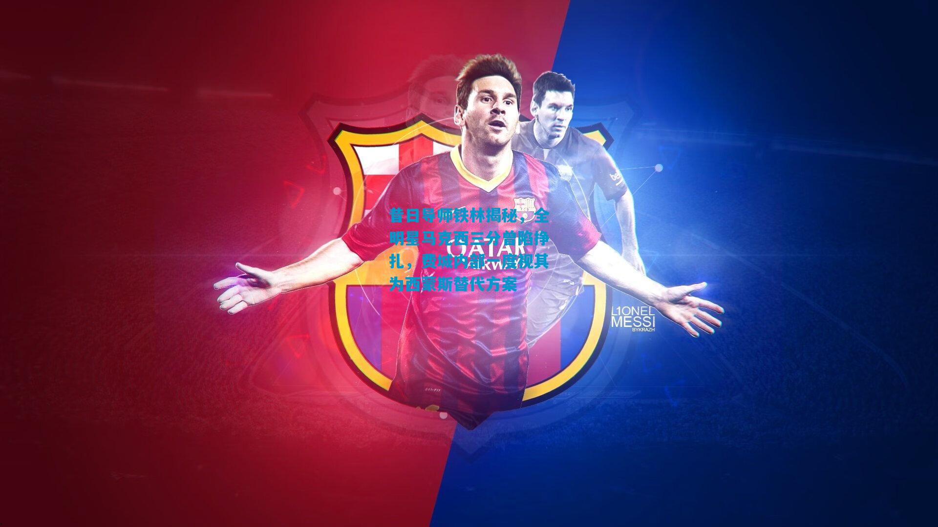 昔日导师铁林揭秘,全明星马克西三分曾陷挣扎,费城内部一度视其为西蒙斯替代方案