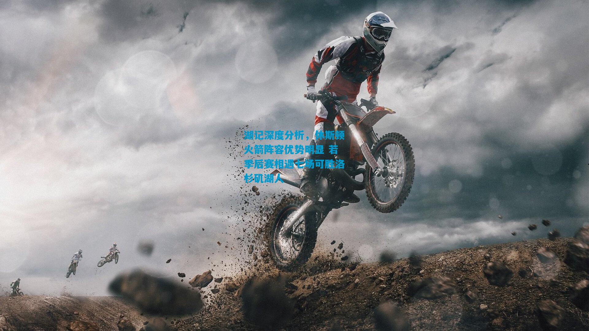 湖记深度分析，休斯顿火箭阵容优势明显 若季后赛相遇七场可胜洛杉矶湖人